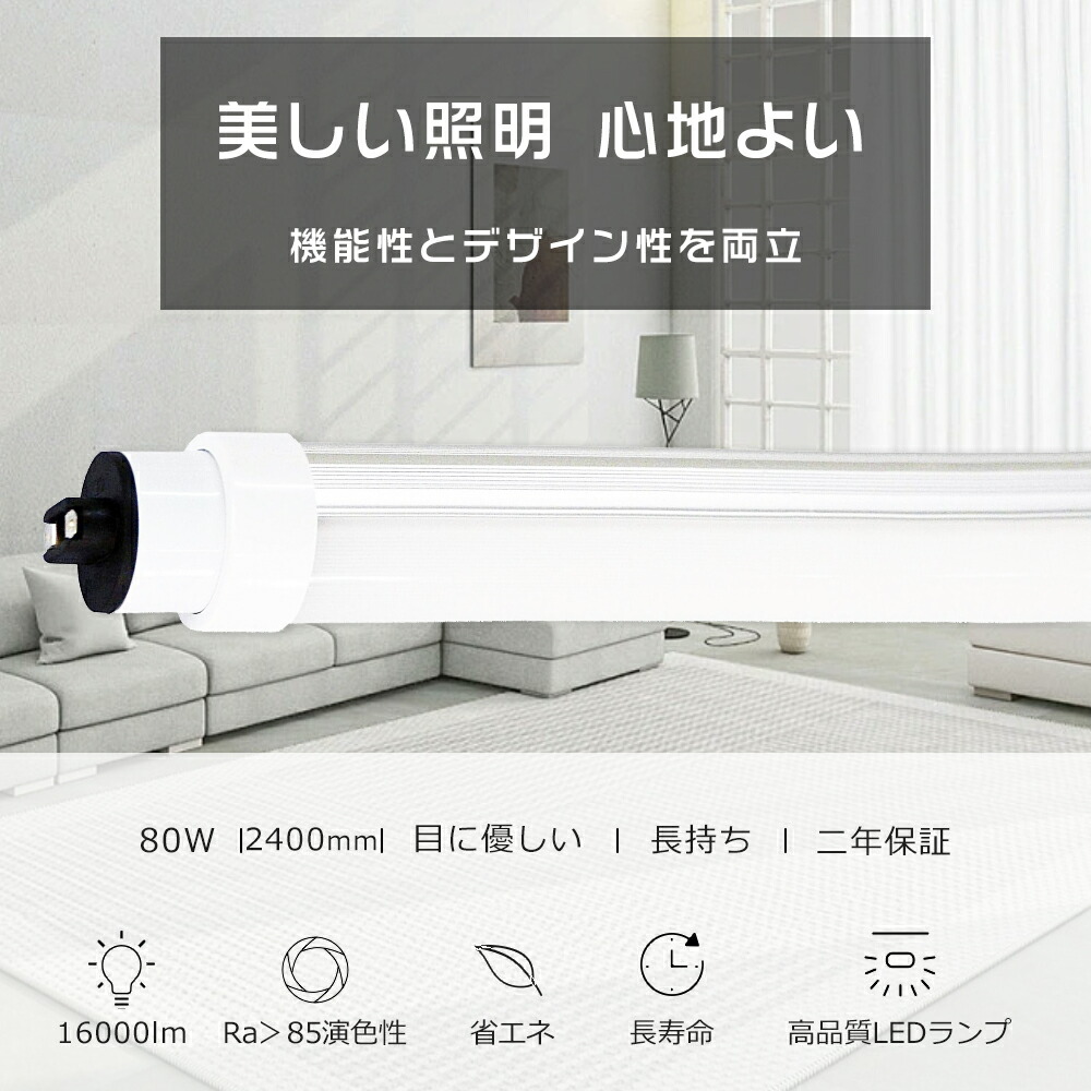LED蛍光灯 110W形 直管 グロー式工事不要 消費電力80W 16000LM 昼光色6000K 240cm R17D口金 T10管径 直管形LED蛍光灯110形 LED直管蛍光灯 LED 蛍光灯 110W 直管 グロー式 FL110 直管蛍光灯 110形 直管LEDランプ 110形 110W形 110W型 軽量版 防虫 倉庫 病院 工場照明 二年保証