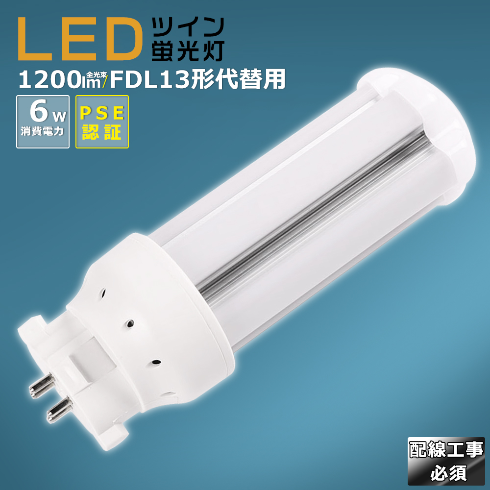 楽天市場】LED蛍光灯 LEDツイン蛍光灯 FHT42形代替用 FHT42W 消費電力 