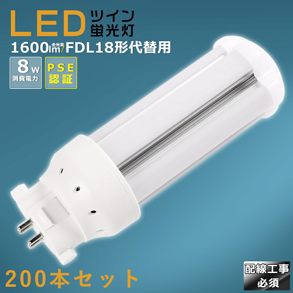 【200本仕かける】LEDパウダーコンパクト螢光灯 FDL18EX FDL18EX-L FDL18EX-W FDL18EX-N FDL18EX-D 使い果たすワット数8W 1600LM GX10Q兼用口金 昼光色 昼白いこと 白いこと 白熱電球色 FDL18形入り替わり用 FDL18W LED螢光灯 パウダーコンパクト螢光灯LED LEDパウダーコンパクト形螢光照明ランプ FDL18W形 LED化  ツイン2 架線工事至要たる