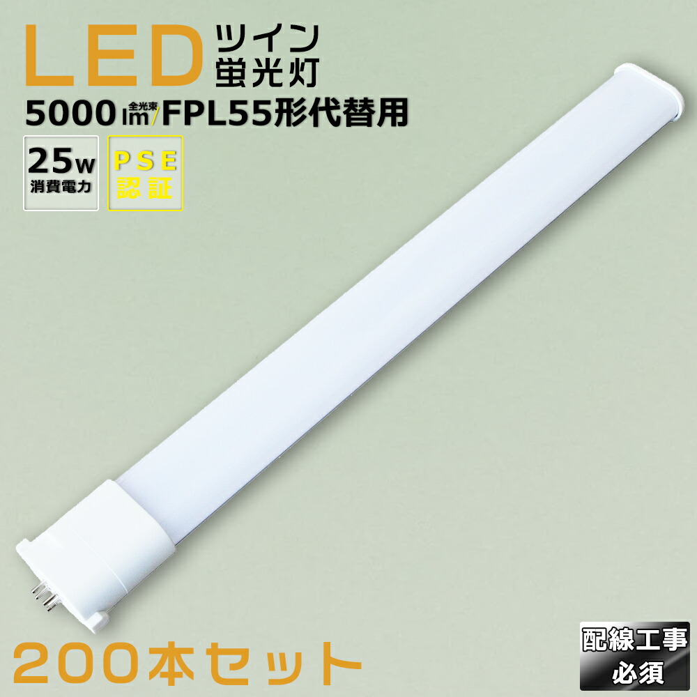 【200本仕かける】LEDパウダーコンパクト螢光灯 FPL55EX FPL55EX-L FPL55EX-W FPL55EX-N FPL55EX-D 使い果たすワット数25W 5000LM GY10Q兼用口金 昼光色 昼白いこと 白いこと 白熱電球色 FPL55形入り替わり用 FPL55W LED螢光灯 パウダーコンパクト螢光灯LED LEDパウダーコンパクト形螢光照明ランプ FPL55W形 LED化  ツイン1 架線工事至要たる
