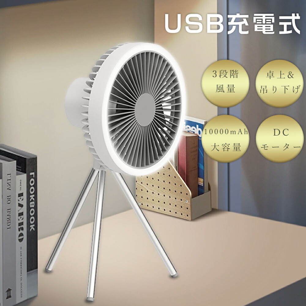 Amazon | 扇風機 DCモーター 小型 キャンプ 扇風機 充電式