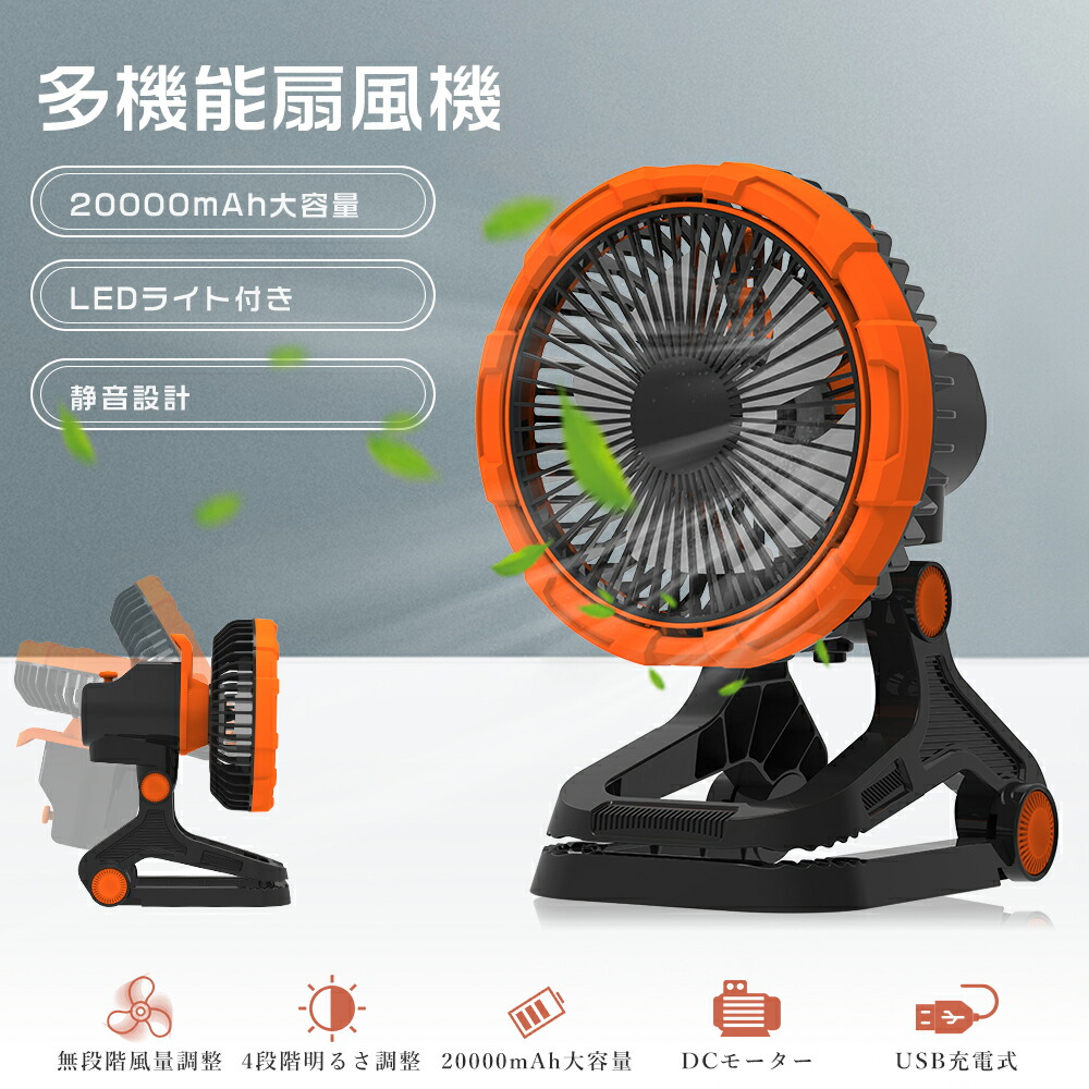 楽天市場】SUKITENアウトドア扇風機キャンプ充電式【2025先行