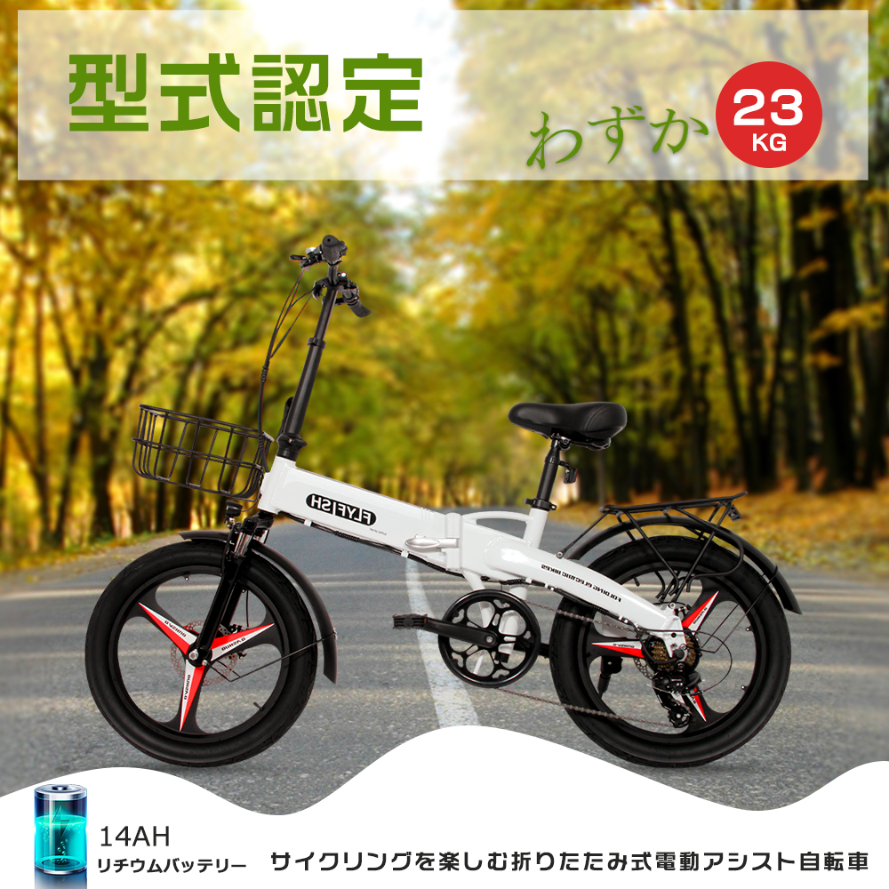 【型式認証済み】電動アシスト自転車 折り畳み 20インチ 公道走行可能 免許不要 おしゃれ 折り畳み式 安い 自転車 極太タイヤ ファットバイク 電動 折りたたみ自転車 超軽量 コンパクト カゴ付 20インチ イーバイク 折りたたみ 楽々 男性 女性 人気商品 1年保証 送料無料｜SHARK