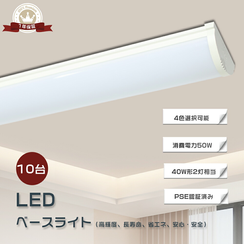 【10台書き割り】LED螢光灯手道具一体型 120糎 LED 軍事基地ともし火 40W 逆富士形 LED軍事基地ともし火 直信用販売照明装置手道具 LED 使い果たすワット数50W 長さ1200粍 全光束10000ルーメン 軍事基地ともし火 トラフ 手道具一体型 LED螢光灯 上昇限度直付型 薄型 事務室 バス発着場 工業プラント 車宿り 殺虫剤 エコ PSE証明済み 一年引き請ける