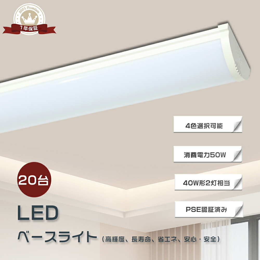 【20台セット】LED蛍光灯器具一体型 LEDベースライト 40W2灯相当 一体化ベースライト 逆富士 LEDベースライト 消費電力50W 長さ1200mm 一番明るい 10000lm 超高輝度 LEDベースライト トラフ 器具一体型 LED蛍光灯 直付 広角発光 防震 防塵効果 紫外線なし キッチン 1年保証