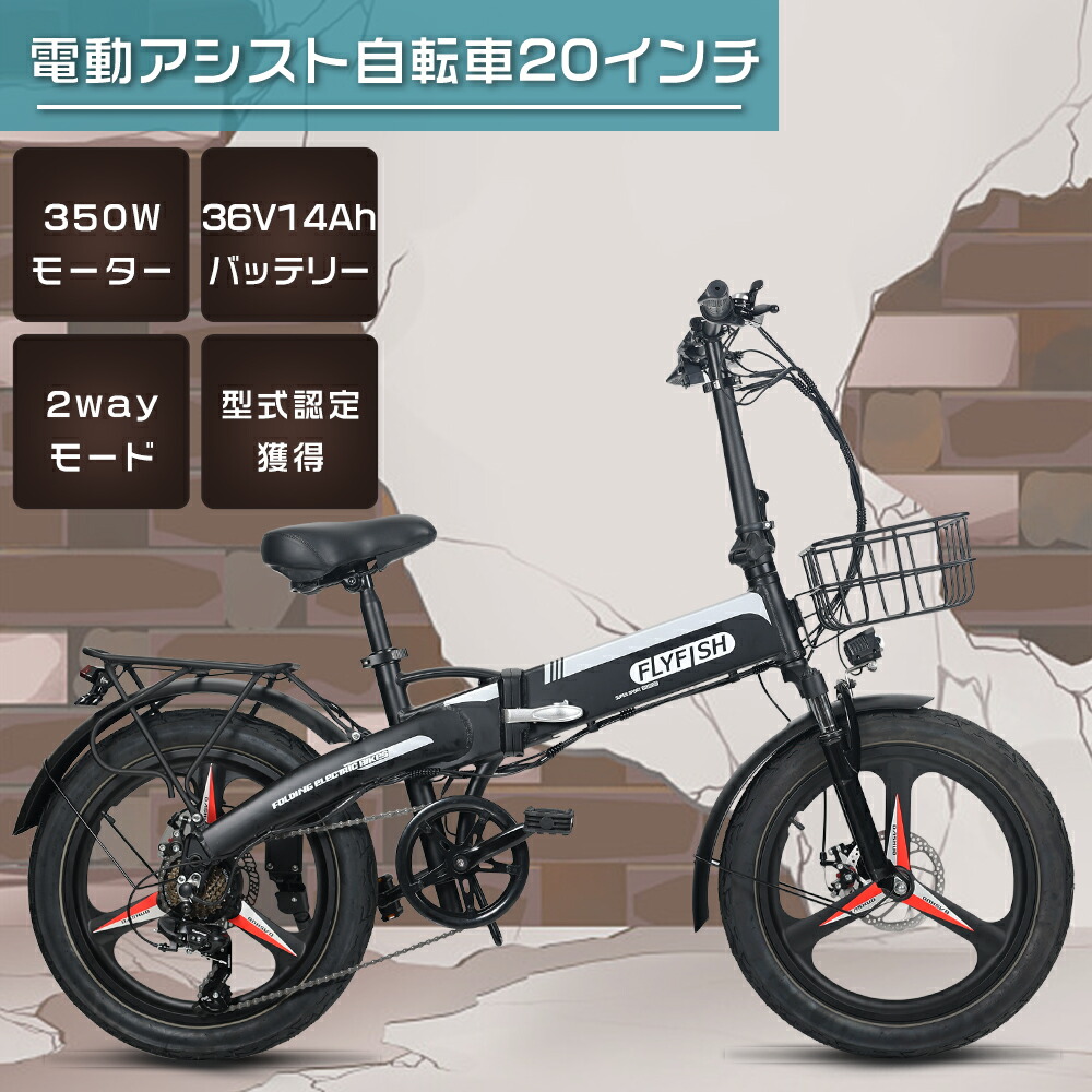【型式認定獲得】FLYFISH 電動アシスト自転車 折りたたみ 20インチ ファットバイク 電動 20インチ 折りたたみ自転車 アルミフレーム マウンテンバイク 電動 クロスバイク 折り畳み 折りたたみ自転車 電動 20インチ ミニベロ 電動アシスト 耐荷重150kg 極太タイヤ 20*3.0｜SHARK 59,950円