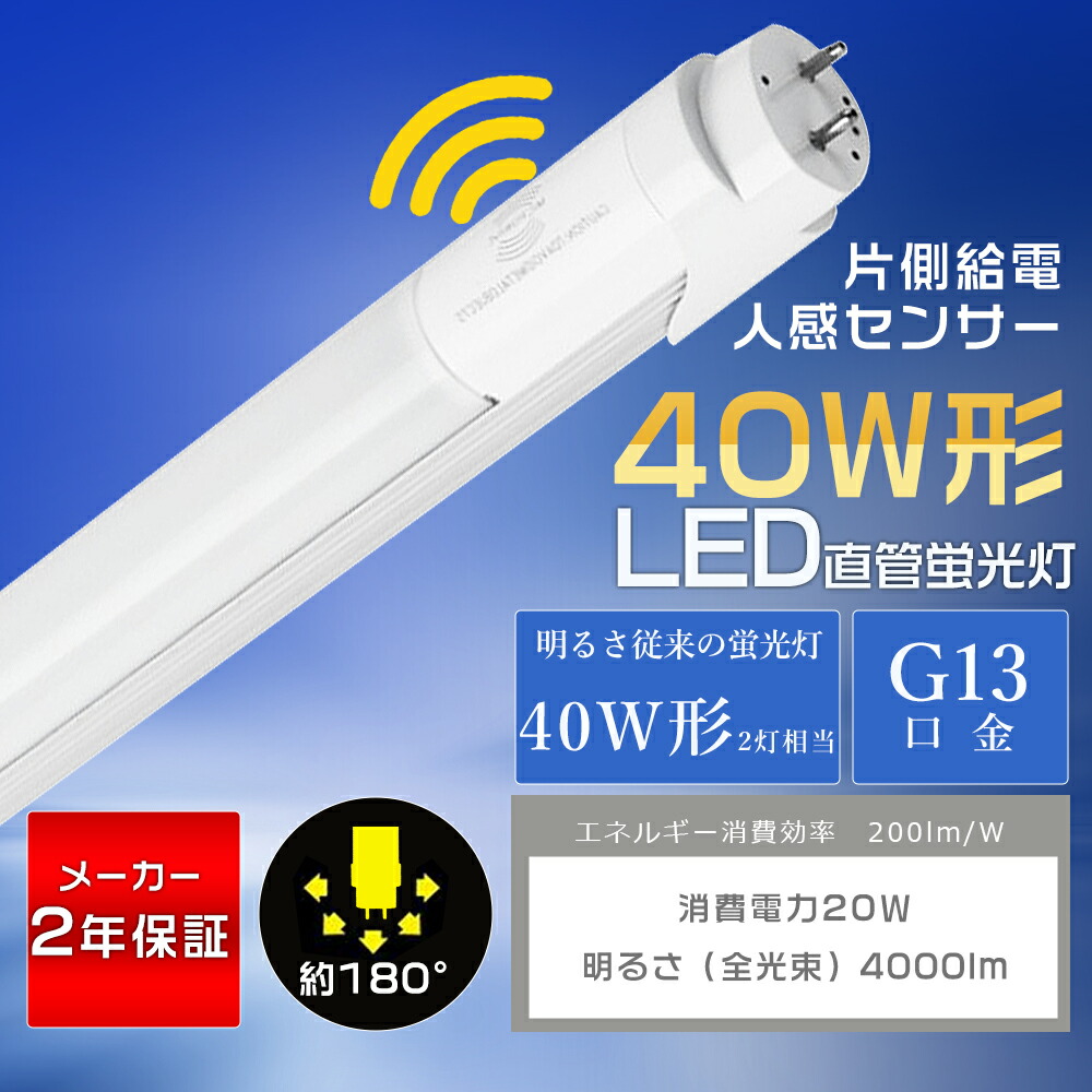 LED蛍光灯 40w形 直管 120CM 20w 4000LM 調光調色 グロー式工事不要 LED蛍光灯 リモコン付き スマホ操作 常夜灯 タイマー 直管型LED蛍光灯ランプ
