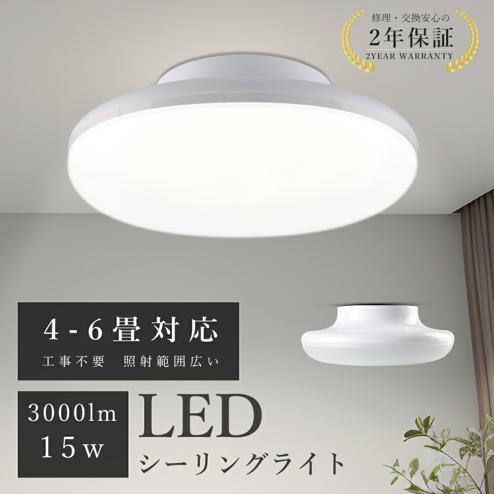 楽天市場】【4個セット】LEDシーリングライト 6畳 4個セット 8畳 20W