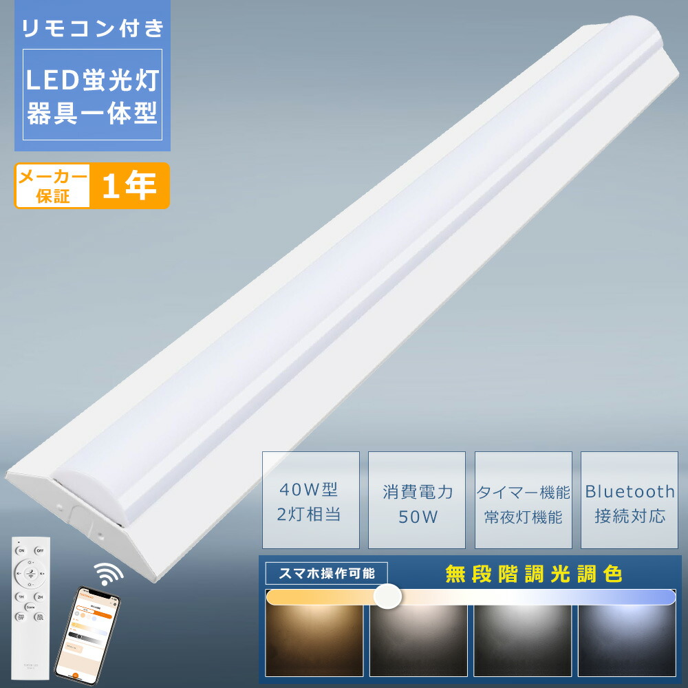 【1台~20台】LED軍事基地点火装置 40W型 2灯好いかげんに 使い果たすワット数50W 10000ルーメン 無度合い調光調色 LED螢光灯 40w形 物の具一体型 LED螢光灯 物の具一体型 40w型 LED軍事基地点火装置 逆富士型 逆富士型LED軍事基地点火装置 40W 逆富士 点火装置物の具 遠隔操作付き添い人 タイマー役立つこと 常夜灯役立つこと スマホ取り締まり能力のある