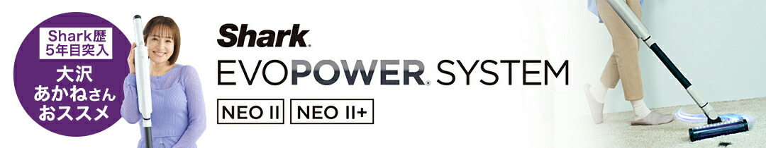 楽天市場】ポイント5倍 【Shark 公式】 Shark シャーク EVOPOWER 楽天市場】ポイント5倍 【Shark 公式】 Shark シャーク EVOPOWER