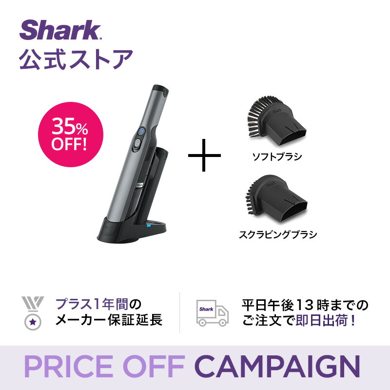 超激安 楽天市場 5 21以降発送 Shark 公式 Shark シャーク Evopower エヴォパワー W35 充電式 ハンディクリーナー Wv280j アクセサリーパック セット ブラシセット Shark 楽天市場店 受賞店舗 Sda Org Sg