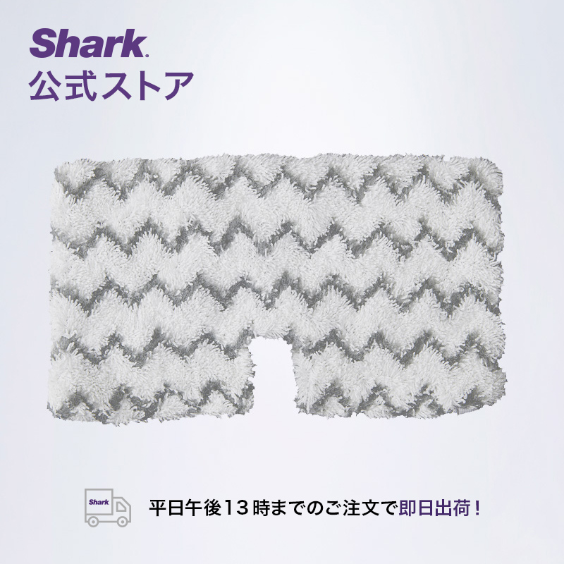 【送料無料/新品】 税込?送料無料 Shark 公式 シャーク S3601J専用 スチームモップパッド