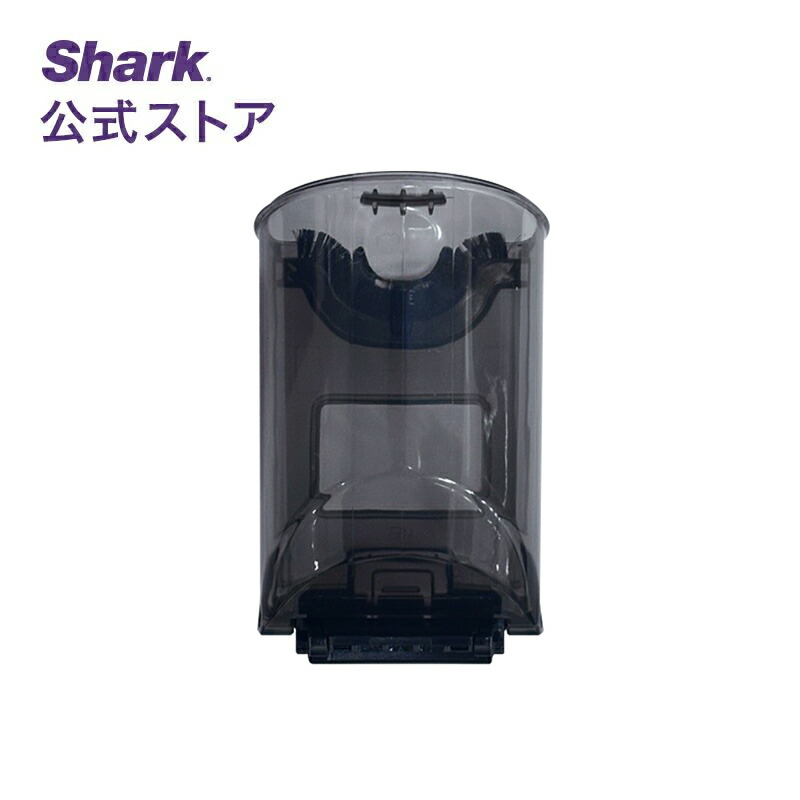 CS851JBR シャーク 掃除機 ダストケース ダストカップ ダストボックス
