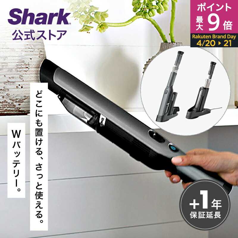 楽天市場】【Shark 公式】 Shark シャーク EVOPOWER W20 充電式 