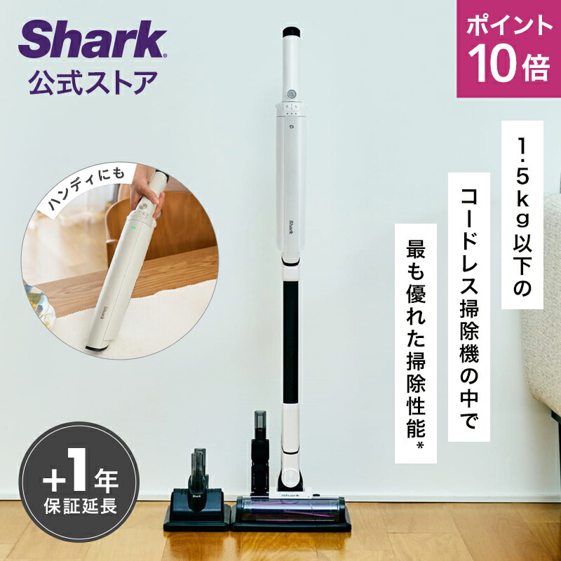 楽天市場】19％OFF セール ポイント10倍 【Shark 公式】Shark シャーク EVOPOWER SYSTEM STD+ コードレススティッククリーナー  エヴォパワーシステムスタンダードプラス CS150JAE / 自動ゴミ収集ドック 掃除機 コードレス ハンディークリーナー スティック掃除機 吸引力  ...