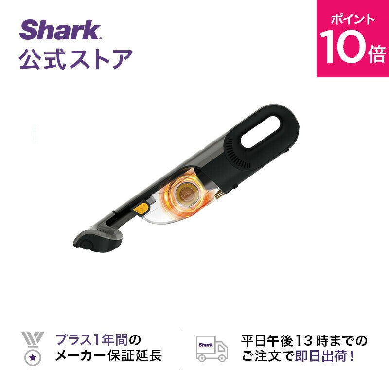 【楽天市場】【Shark 公式】 Shark シャーク EVOPOWER Plus W30P 充電式 ハンディクリーナー エヴォパワープラス  WV260J : Shark 楽天市場店