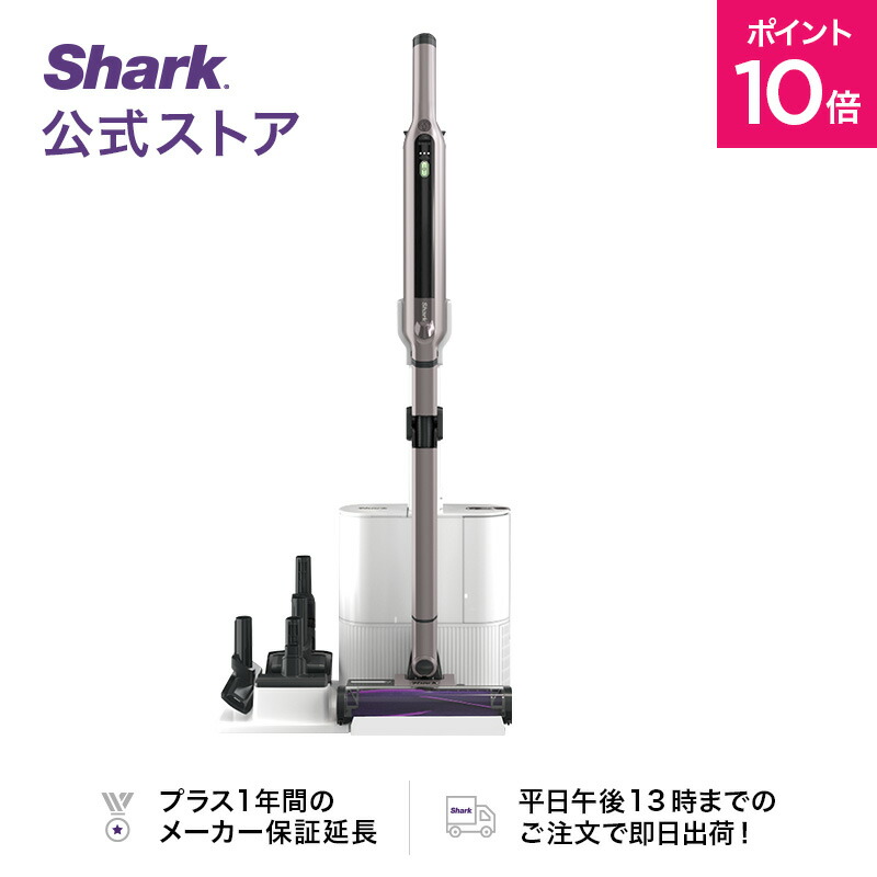 楽天市場】【Shark 公式】 Shark シャーク EVOPOWER Plus W30P 充電式 ハンディクリーナー エヴォパワープラス WV260J  : Shark 楽天市場店