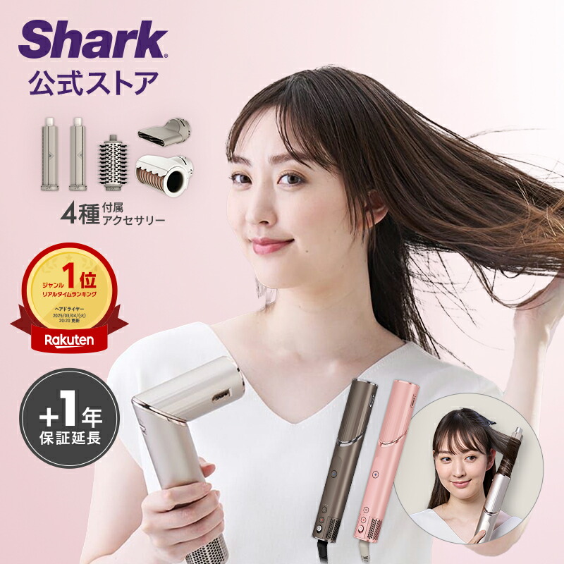 Shark 公式】Shark シャーク FlexStyle マルチスタイリング