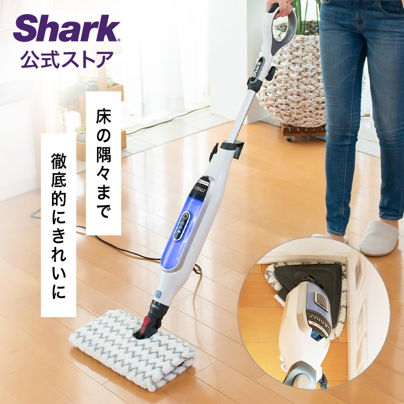 楽天市場】【Shark 公式】 Shark シャーク 2-IN-1プロ スチームモップ 