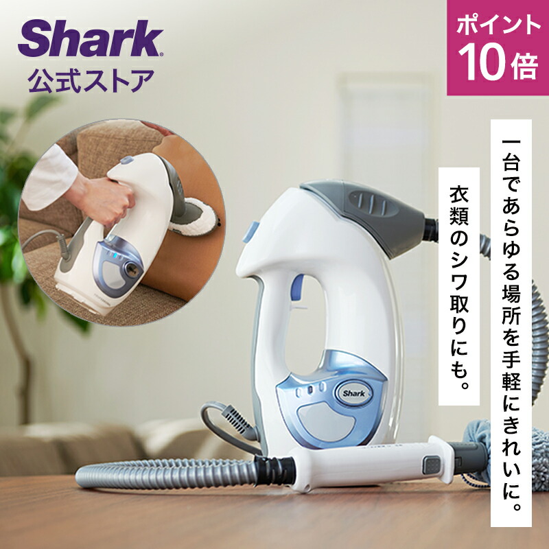 楽天市場】【Shark 公式】 Shark シャーク スチームモップ STEAM&SCRUB 回転スチームモップ S7001J / スチーム モップ  高温 回転 パッド 自立式 除菌 : SharkNinja公式楽天市場店