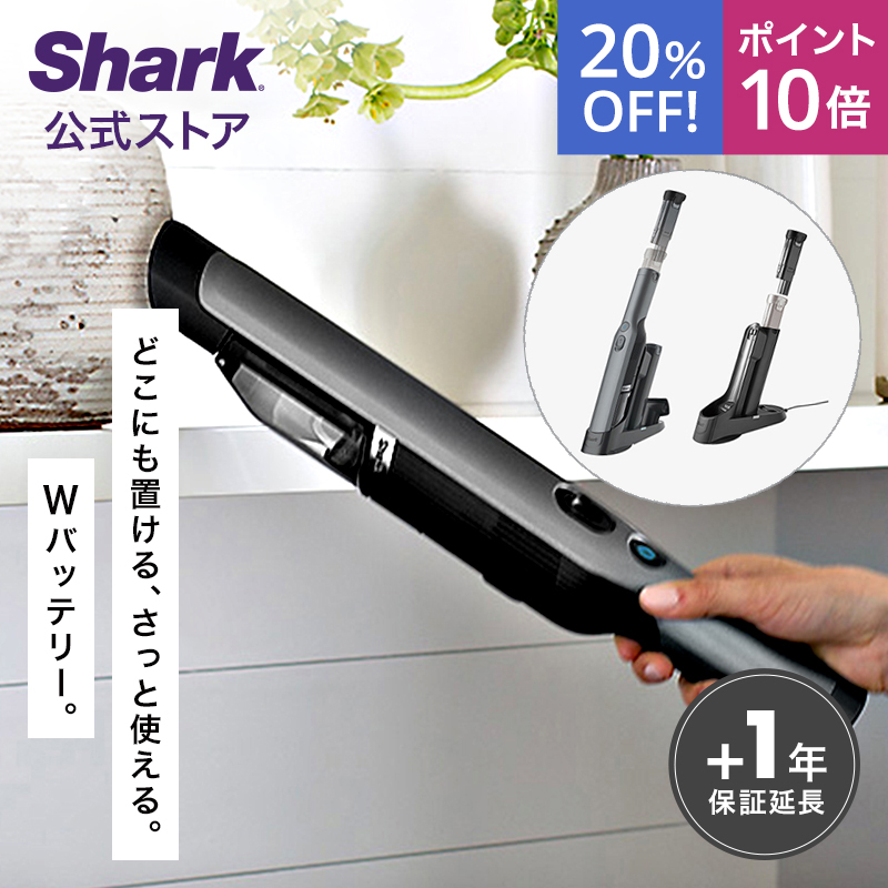 楽天市場】【Shark 公式】 Shark シャーク 充電式 サイクロンハンディ 