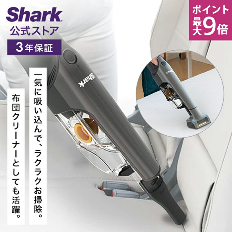 楽天市場】【Shark 公式】 Shark充電式サイクロンスティック