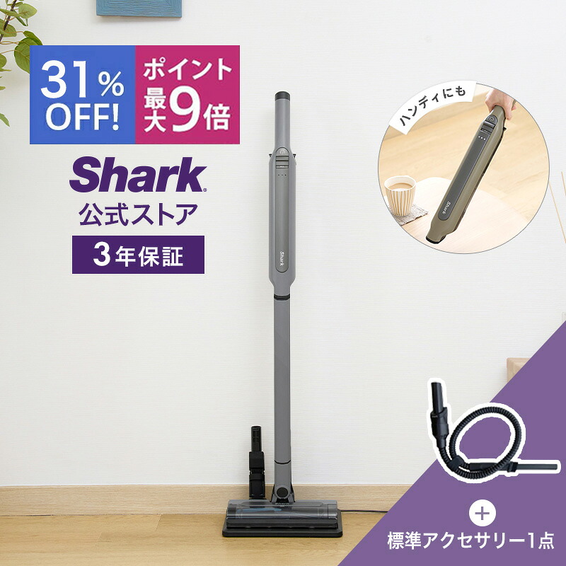 31％OFF セール ポイント最大9倍 【Shark 公式】Shark シャーク EVOPOWER SYSTEM STD コードレススティッククリーナー プレシジョンダスターセット エヴォパワーシステムスタンダード CS100J-4064FFJ360J / コードレス掃除機 スティック掃除機 ハンディクリーナー ハンディ