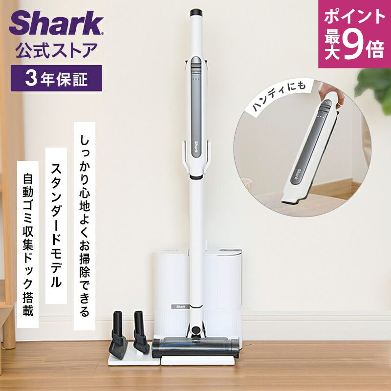 星のうつわ シャーク スティッククリーナー(予備バッテリー未使用) Shark シャーク EVOPOWER SYSTEM iQ+ コードレススティック