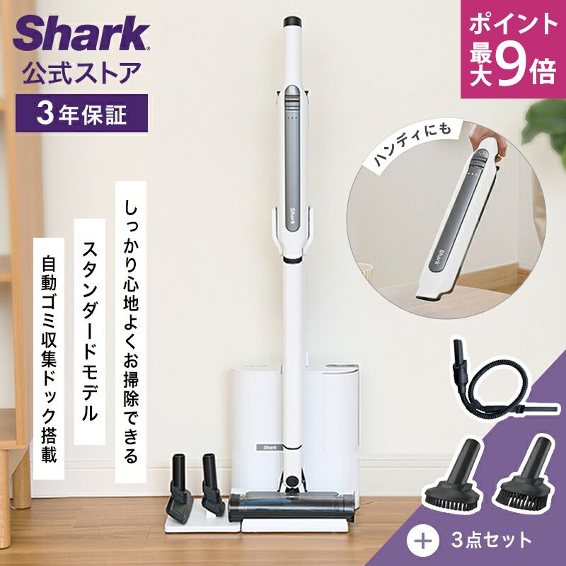 870激安早い者勝ち✨shark コードレススティッククリーナー 楽天市場】10/19〜20 ポイント最大9倍 【Shark 公式】Shark