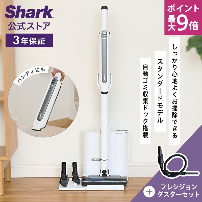 Shark シャーク 掃除機 自動ゴミ収集ドック付き スティック クリーナー Amazon | 【Amazon.co.jp限定】 Shark シャーク 掃除機 自動ゴミ