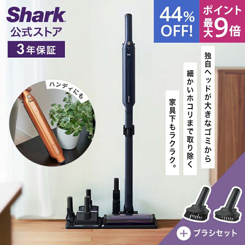44％OFF セール ポイント最大9倍 【Shark 公式】Shark シャーク EVOPOWER SYSTEM ADV コードレススティッククリーナー ブラシセット エヴォパワーシステムアドバンス CS651J-XKIT07CS200J / コードレスクリーナー 掃除機 コードレス スティック掃除機 ハンディー クリーナー