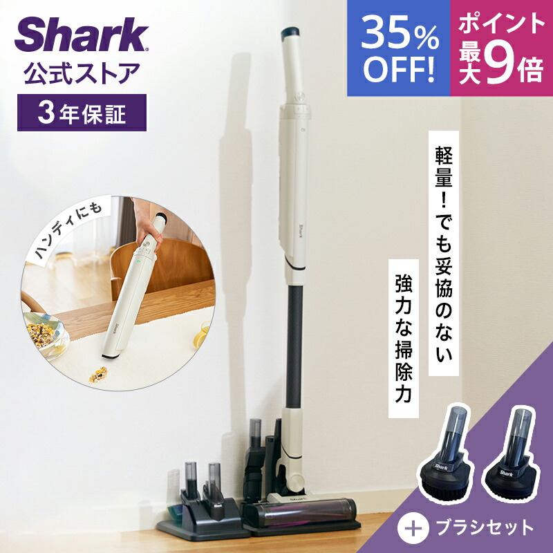 日本最大の 楽天市場】7/15〜16 ポイント最大9倍【Shark Shark 公式】 掃除機・クリーナー