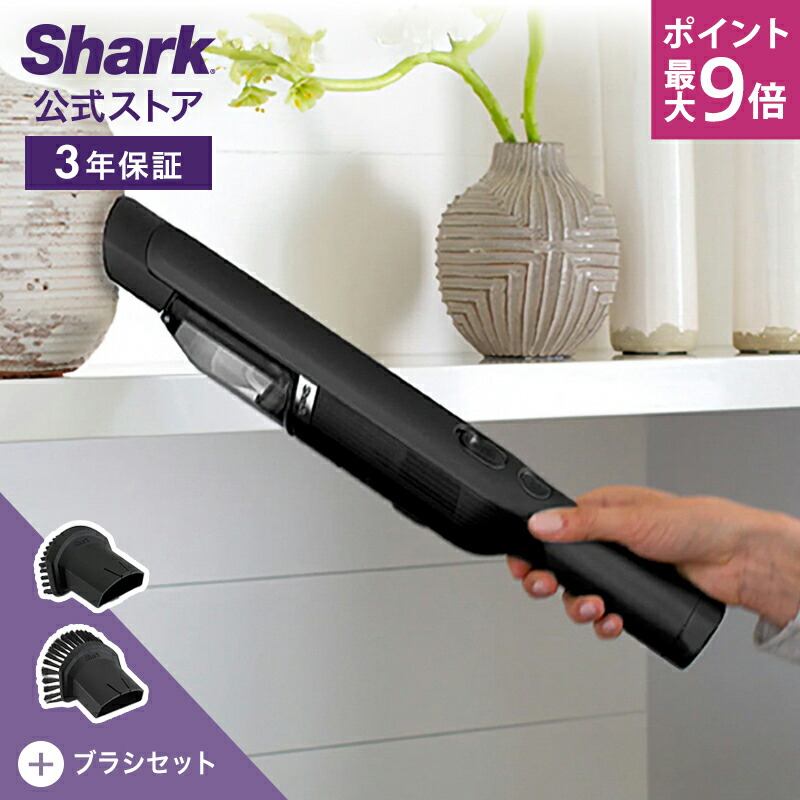 楽天市場】【Shark 公式】 Shark シャーク 充電式 サイクロンハンディ