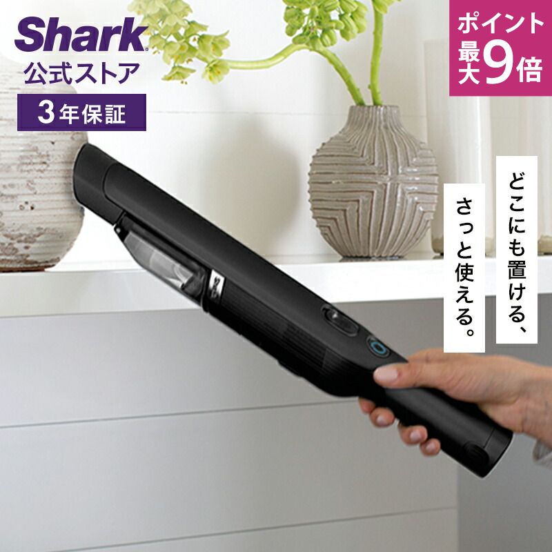shark 充電式ハンディクリーナー EVOPOWER DX 充電式ハンディクリーナー Shark (シャーク) 【通販
