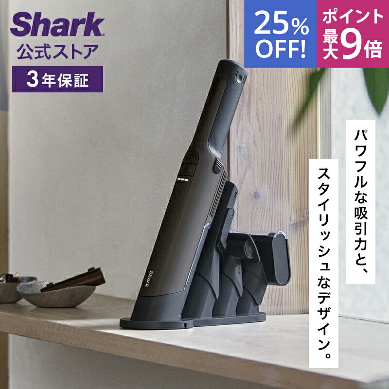 Shark シャーク　充電式クリーナー　黒　ハンディ　掃除機 楽天市場】【Shark 公式】 Shark シャーク EVOPOWER EX 充電式