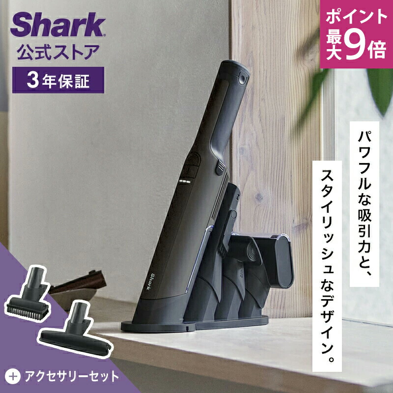 新品 Shark EVOPOWER EX 充電式ハンディクリーナー WV405J 楽天市場】【Shark 公式】 Shark シャーク EVOPOWER EX 充電式