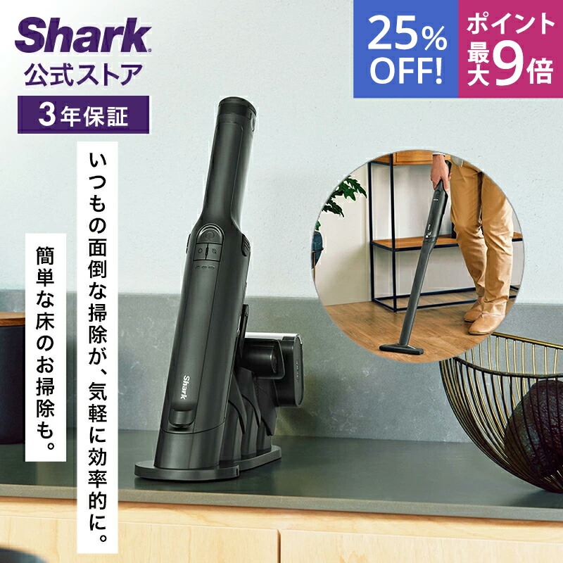 シャーク★EVOPOWER EX  WV406J + アクセサリーセット 楽天市場】40％OFF セール ポイント10倍 【Shark 公式】 Shark