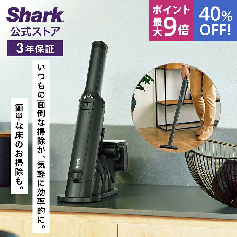 40%OFF セール ポイント最大9倍【Shark 公式】 Shark シャーク EVOPOWER EX 充電式ハンディクリーナー エヴォパワーイーエックス WV416J / 掃除機 コードレス ハンディー掃除機 ハンドクリーナー アクセサリー付き スタンド付き 軽量 静音 スリム 吸引力 強力 一人暮らし