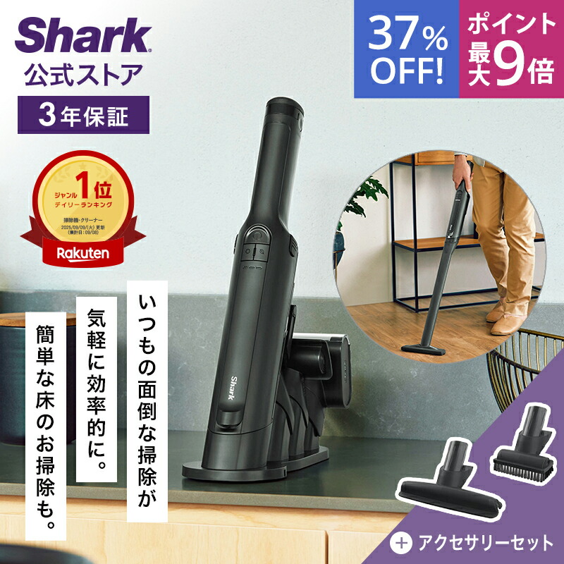 shark 充電式ハンディクリーナー 楽天市場】【Shark 公式】 Shark シャーク EVOPOWER DX 充電式