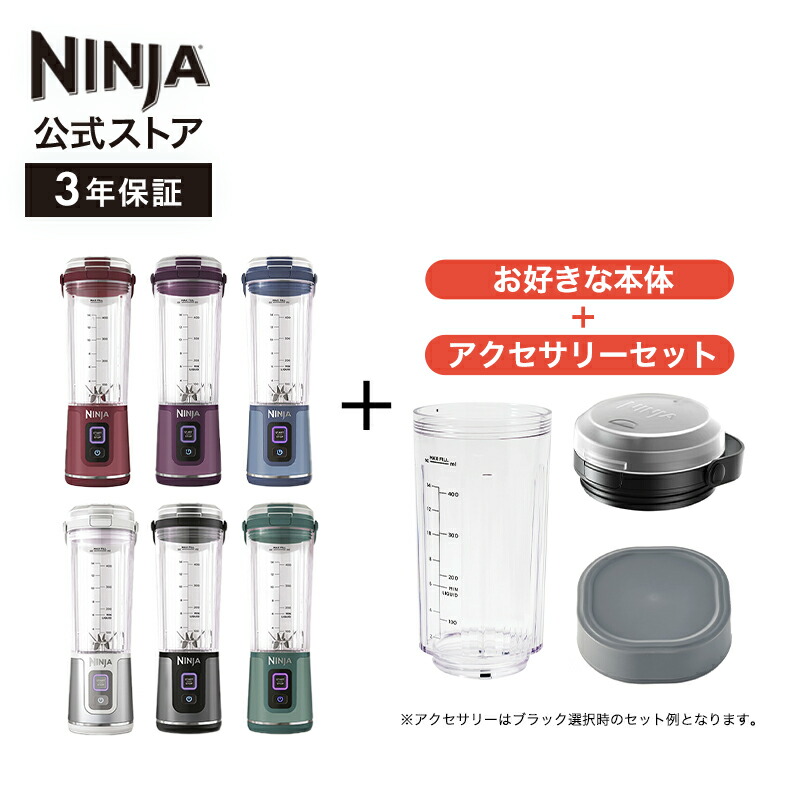 楽天市場】【Ninja 公式】Ninja Blastコードレスミキサー用充電