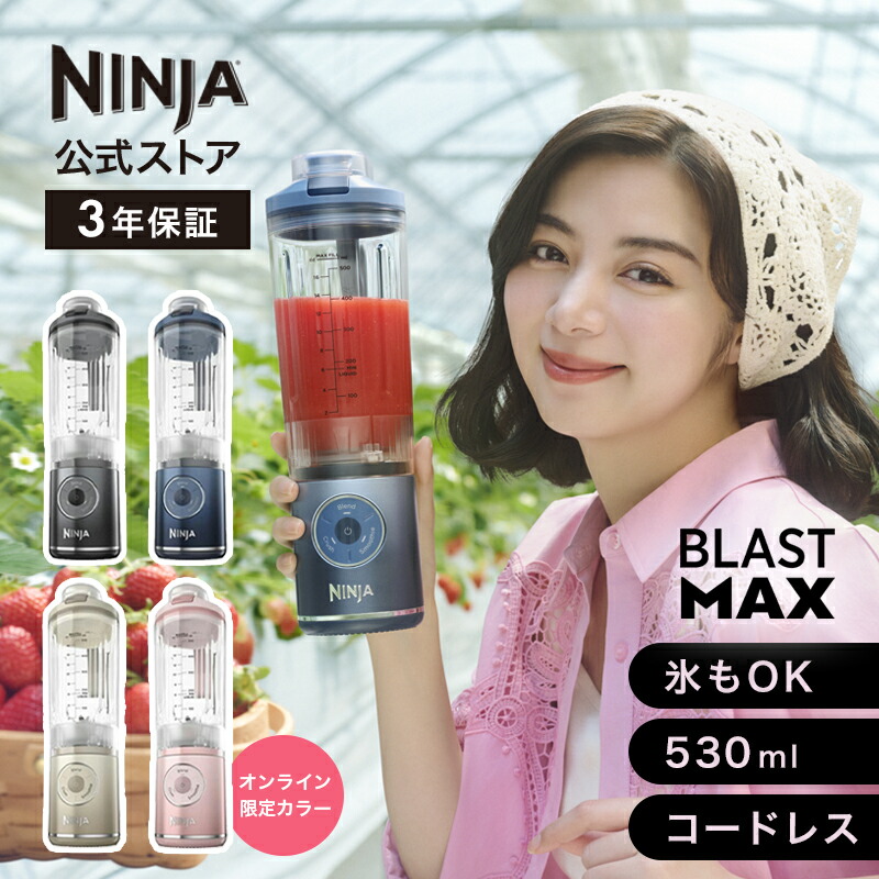 楽天市場】【 コストコ 】NINJA コードレスミキサー ブラスト 2