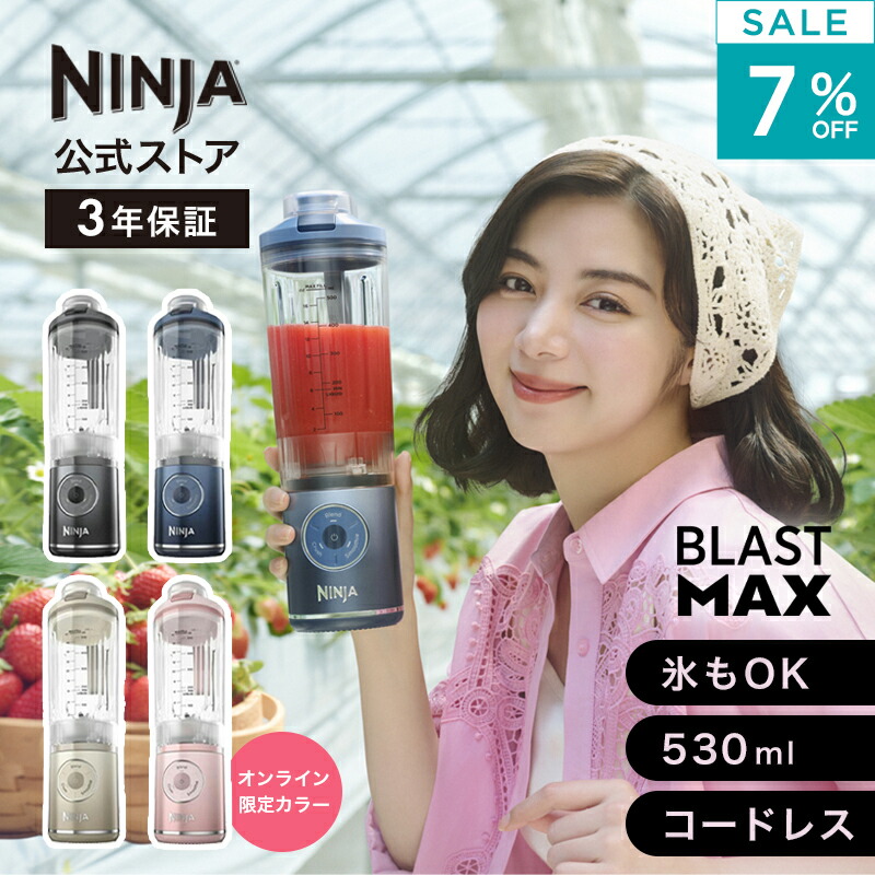 楽天市場】【Ninja 公式】Ninja Blastコードレスミキサー用飲み