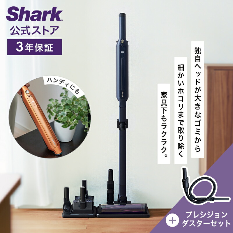 【Shark 公式】Shark シャーク EVOPOWER SYSTEM ADV コードレススティッククリーナー プレシジョンダスターセット エヴォパワーシステムアドバンス CS651J-4064FFJ360J / 掃除機 スタンド 充電式 スティック掃除機 コードレス ハンディ 多機能