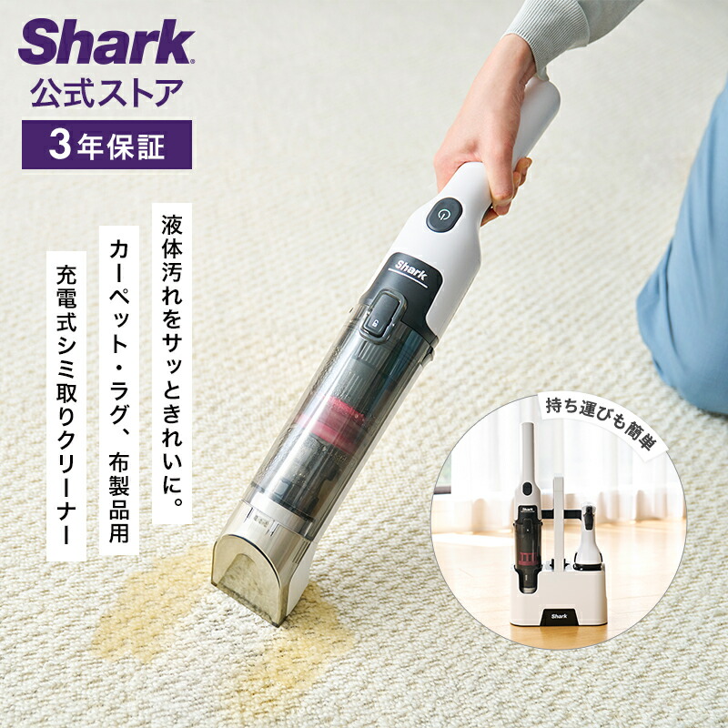 楽天市場】【Shark 公式】 Shark シャーク STEAM & SCRUB 回転スチーム