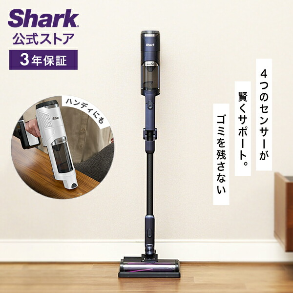 シャーク CLEAN SENSE IQ+ IW3145J 192028755886110.jpg