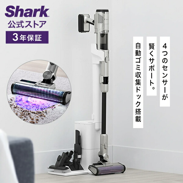 楽天市場】【Shark 公式】 Shark CleanSense iQ+ 自動ゴミ収集