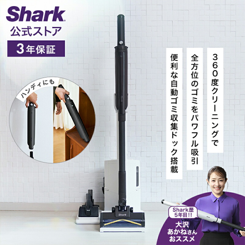 【Shark 公式】 Shark シャーク EVOPOWER SYSTEM BOOST+ コードレススティッククリーナー LC701J/ 掃除機 コードレス コードレスクリーナー ハンディ スタンド付き 自動収集 ゴミ 吸引力 強力吸引 軽量 車用 静音 ソファー