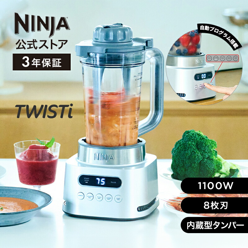 【 twinsmama】【新品未開封】NINJA TWISTi ブレンダー 楽天市場】【Ninja 公式】Ninja Twisti ミキサ―用476mlカップ
