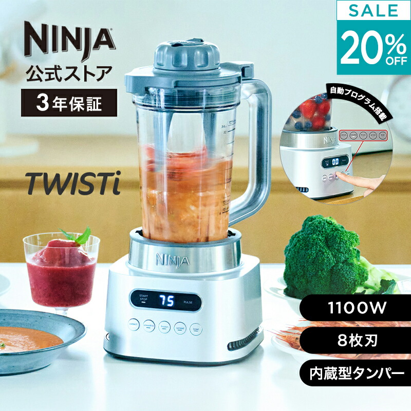 【 twinsmama】【新品未開封】NINJA TWISTi ブレンダー 楽天市場】ポイント10倍 【Ninja 公式】Ninja Twisti ミキサー