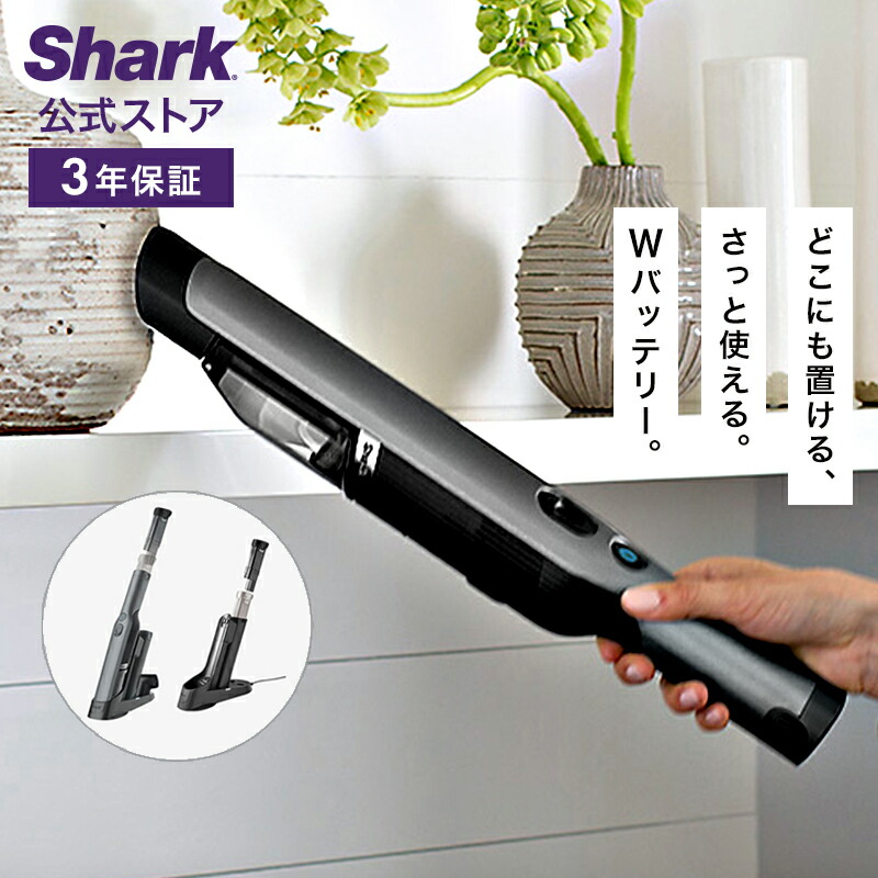 シャークハンデークリナー Amazon | Shark シャーク 掃除機 ハンディクリーナー コードレス